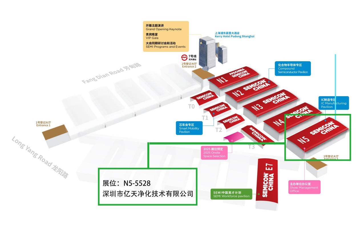 【邀請函】SEMICON CHINA 2024 億天凈化邀您在N5-5528相見