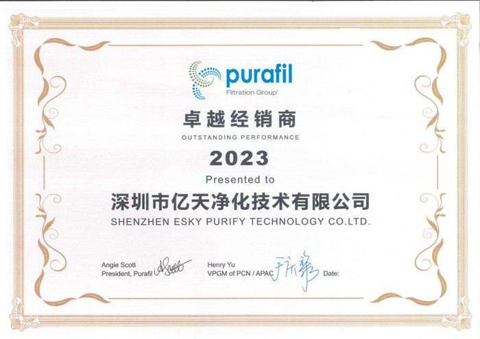 億天凈化榮獲 Purafil 2023年卓越經(jīng)銷商獎(jiǎng)